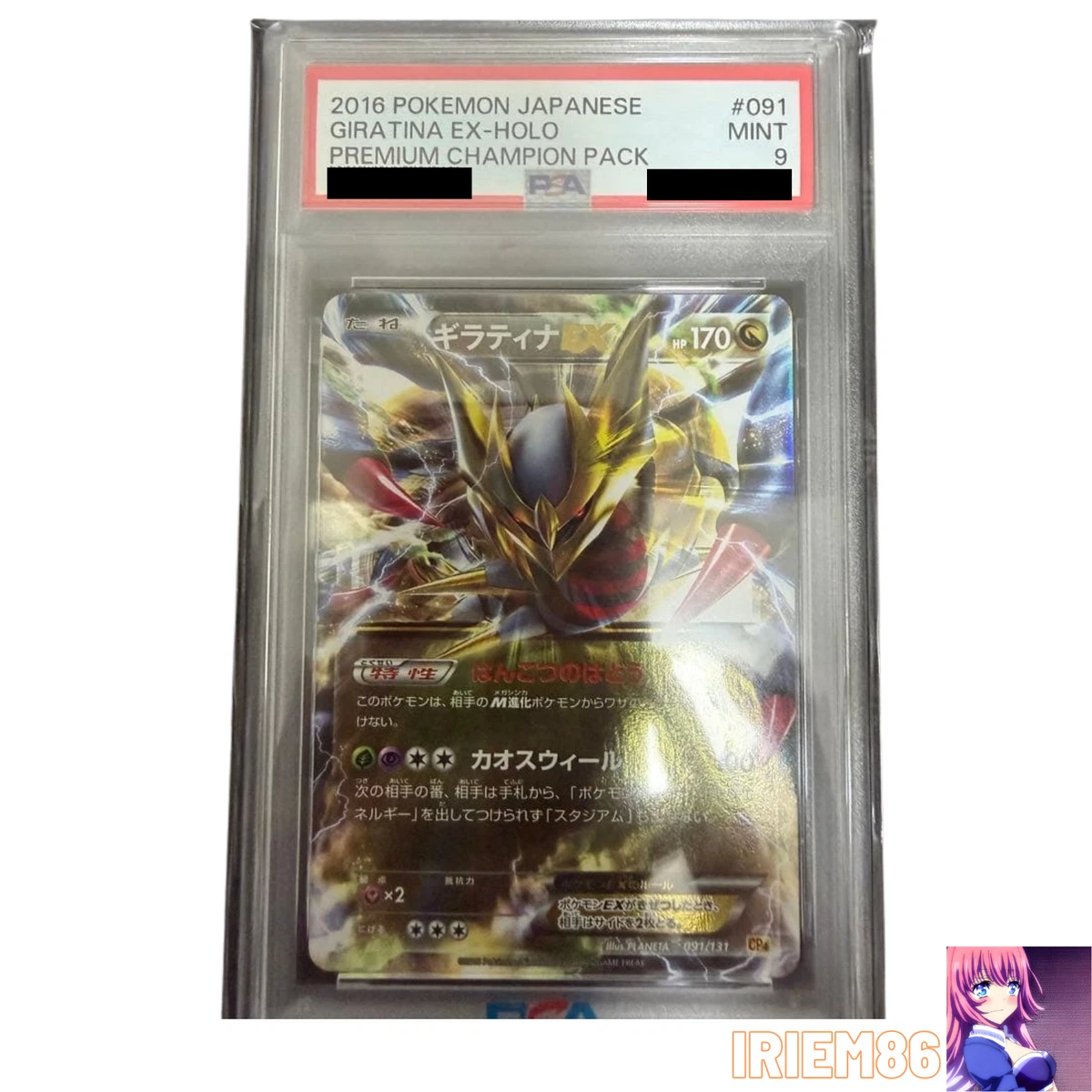 Giratina Ex 091/131 Cp4: Premium Champion Pack for sale | eBay