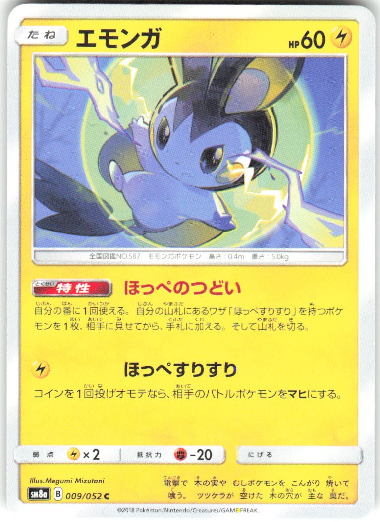 Emolga 009/052 Dark Order Pokemon NM Japanese TCG Card