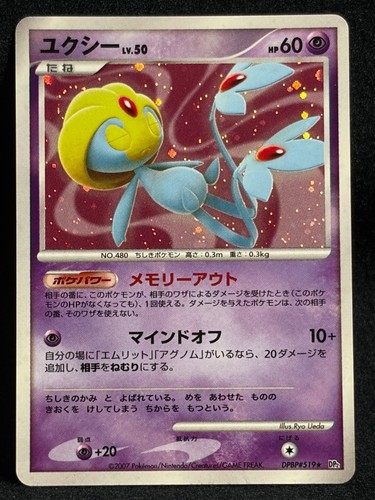 Uxie Lv.50 DPBP#519 Secret Of The Lakes DP2 Japanese Pokemon Card