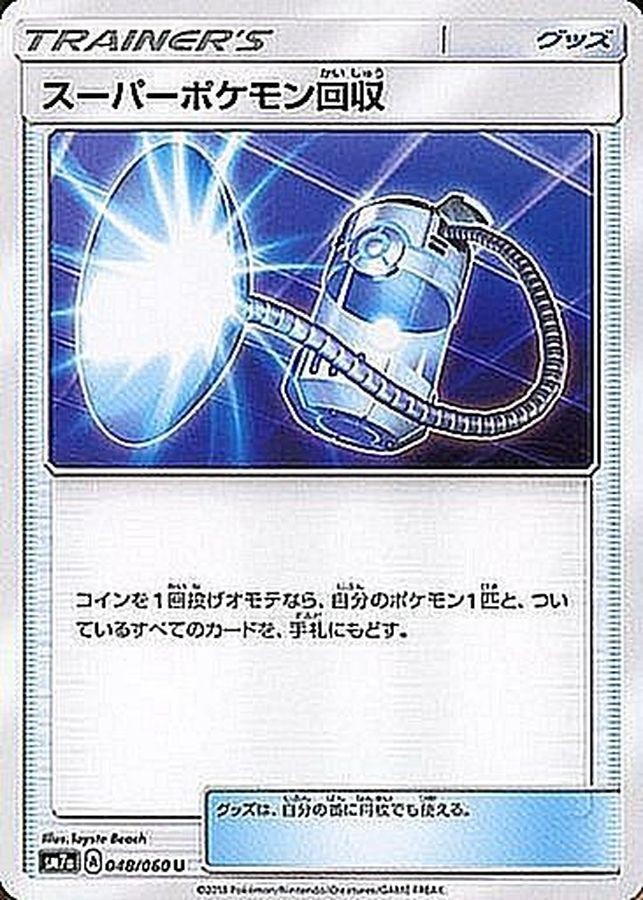 Super Scoop Up Pokémon TCG Cards for sale | eBay