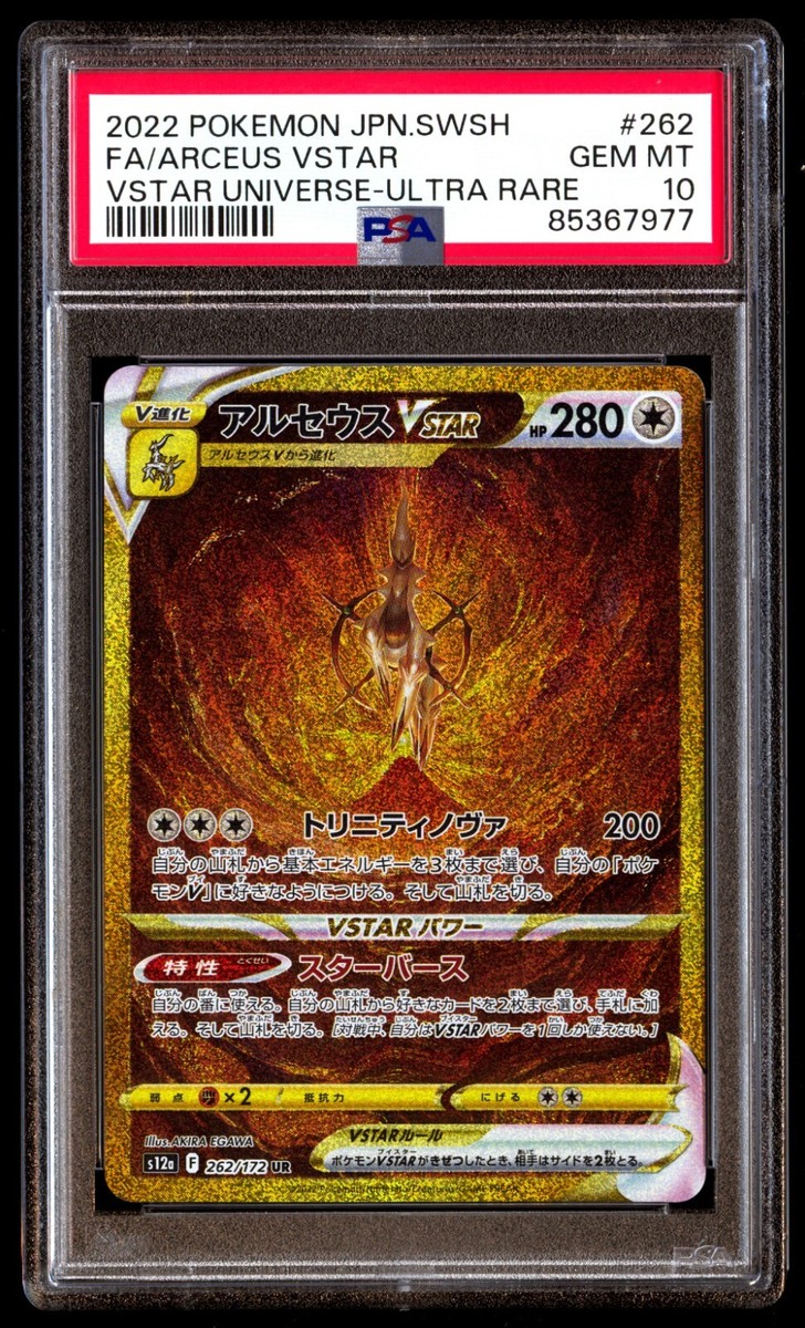 PSA 10 Gem Mint Arceus Vstar 262/172 Vstar Universe UR FA PSA 10 Gem Mint Arceus Vstar 262/172 Vstar Universe UR FA