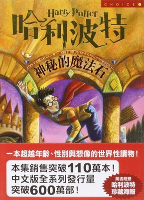 Ha li po te - shen mi de mo fa shi ('Harry Potter and the Sorcerer's Stone' ...