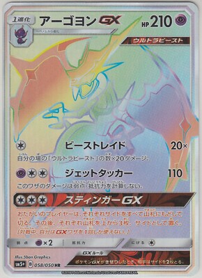 Pokemon Card Sun and Moon Ultra Force Naganadel GX 058/050 HR SM5+ Japanese