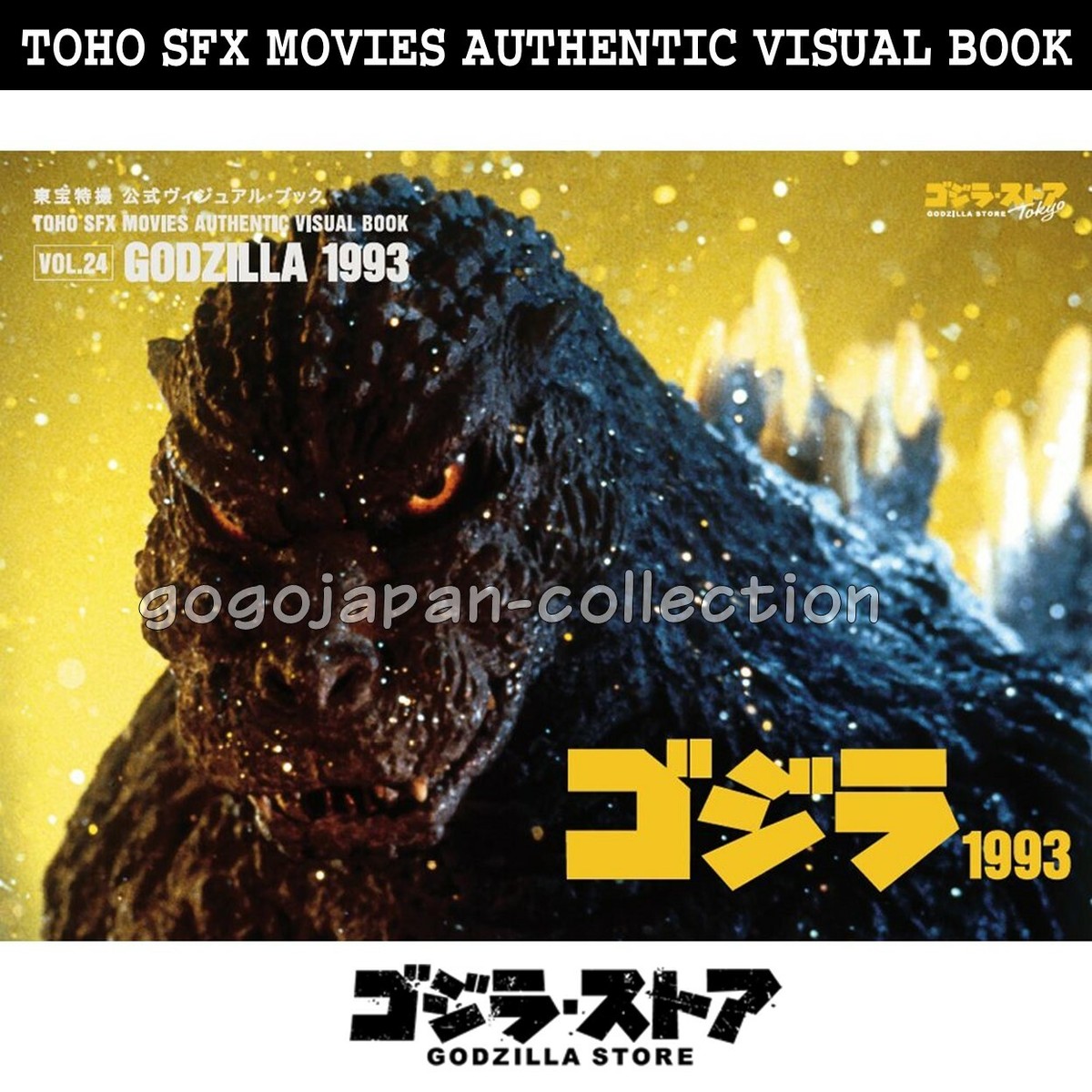 GODZILLA STORE TOHO SFX MOVIES AUTHENTIC VISUAL BOOK VOL.24