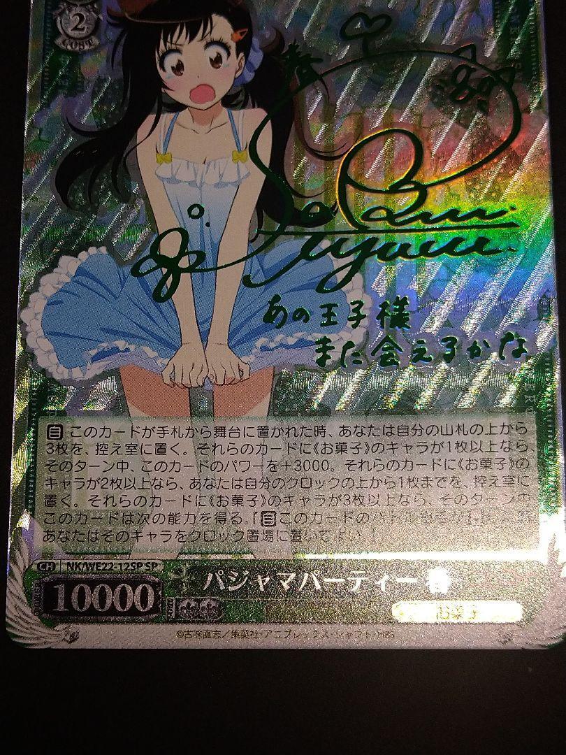 宇宙球極王 スペクトラ フルタ シール Signed Weiss Schwarz Nisekoi NK/WE22-12SP SP Haru FOIL used