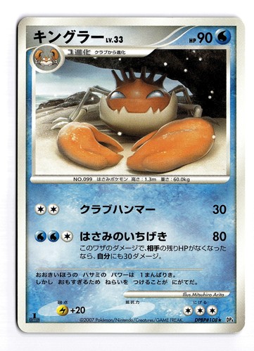 POKEMON JAPANESE KINGLER DPBP#108 NON HOLO R DAWN DASH MODERATELY PLAYED