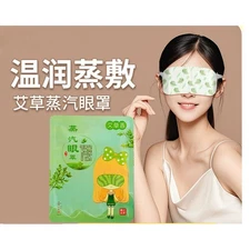 Mugwort steam eye mask, hot compress eye mask 5 count  蒸汽眼罩