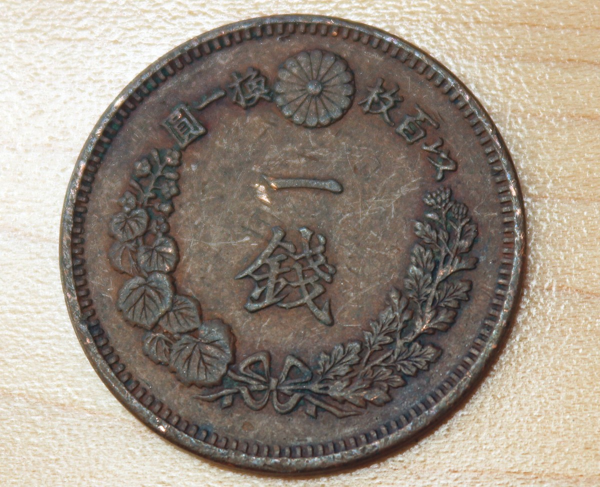さきんきん 1883 Japan 1 Sen | eBay