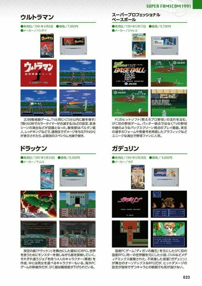 新版 スーパーファミコンコンプリートガイド - www.metodotad.com