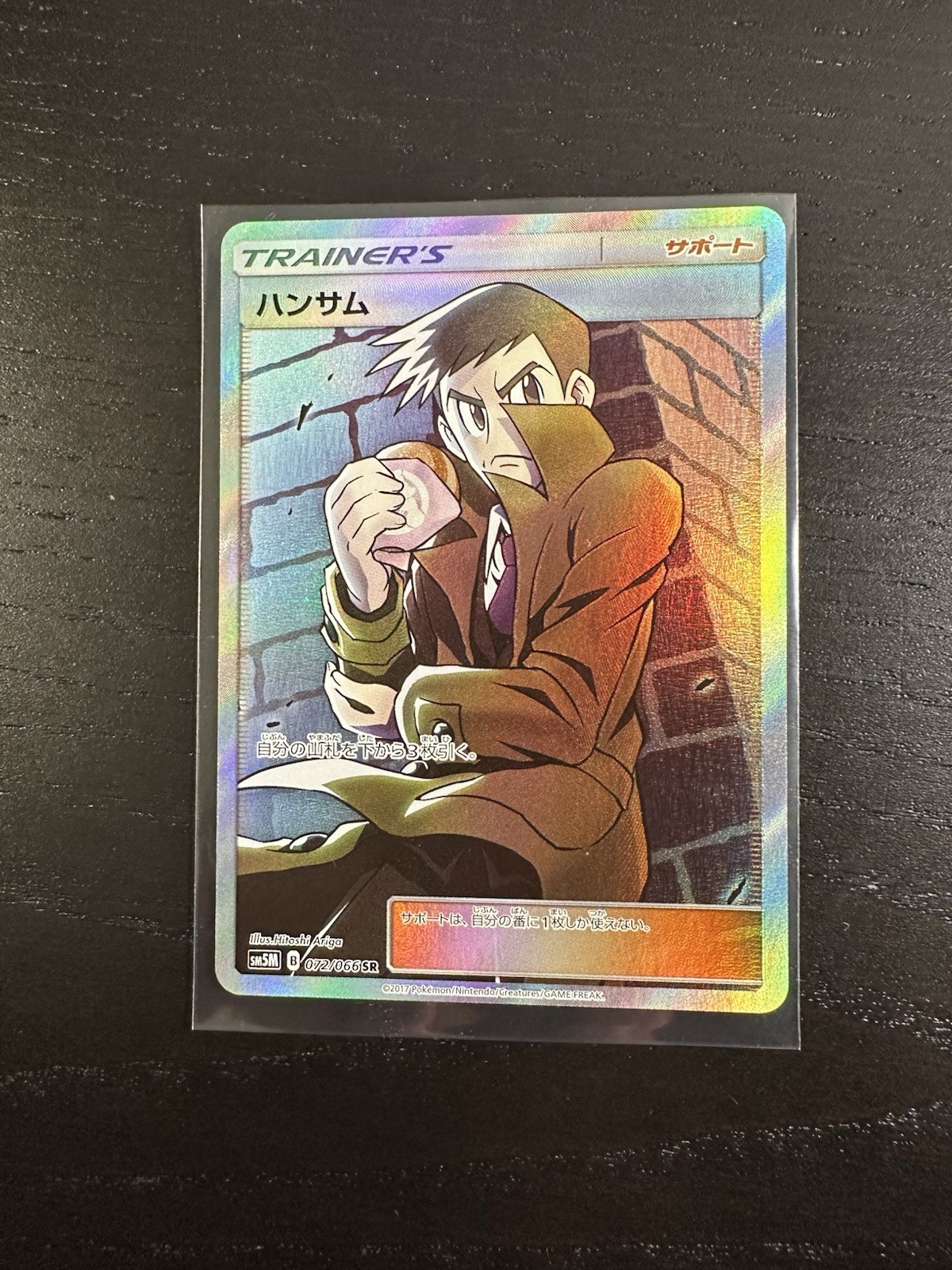 Looker SR 072/066 sm5m Ultra Moon Japanese Pokemon Card Near Mint