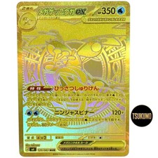 Mega Greninja ex MUR 120/083 M4 Ninja Spinner 2026 Pokemon Card Japanese