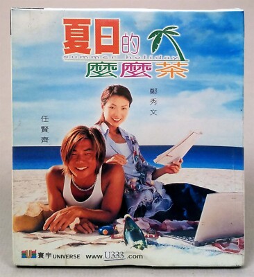 SUMMER HOLIDAY, 2000 Sammi Cheng Hong Kong Film VCD Set 夏日的麼麼茶 Sealed + Slipcase