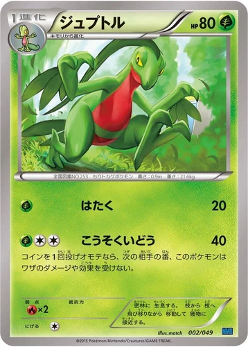 Grovyle 002/049 M Master Deck Build Box Speed Style