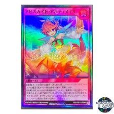 Abysskite Ultimail SR RD/VSP1-JP048 Yu-Gi-Oh! Rush Duel Japanese