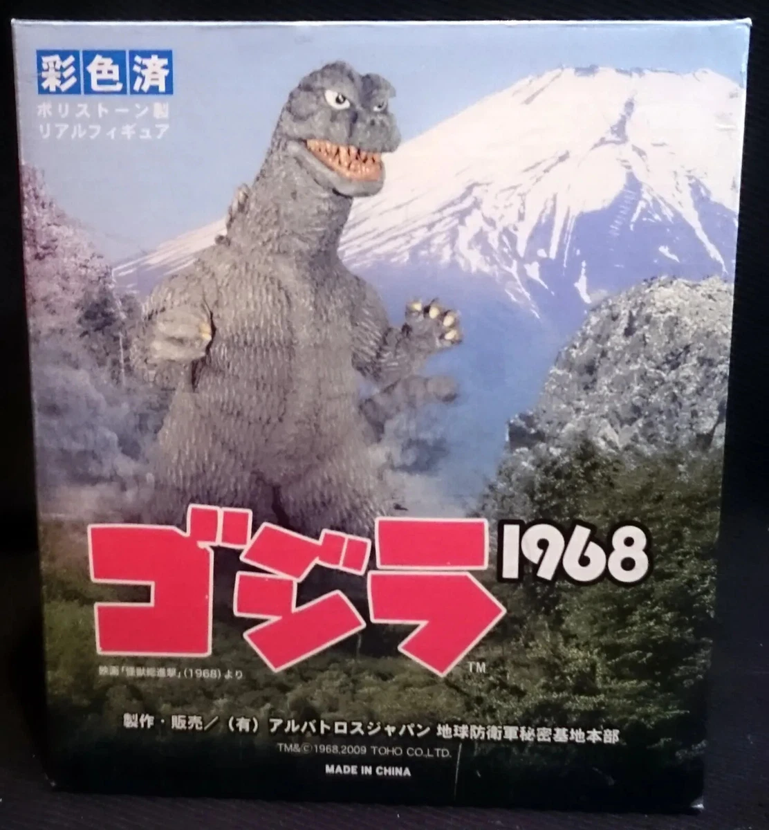 ゴジラ1968 地球防衛軍秘密基地本部フィギュア