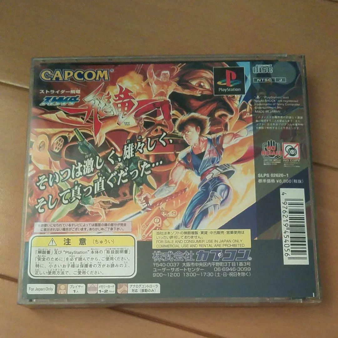 PlayStation 1 PS Strider Hiryu 1 2 Japan Action Adventure Game
