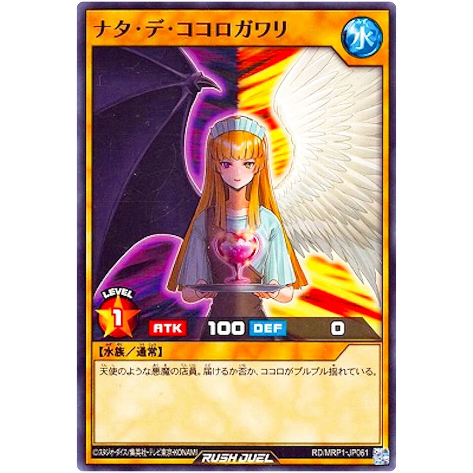 Change of Dessert - Common RD/MRP1-JP061 Megaroad - YuGiOh Rush Duel - Image 2 of 3