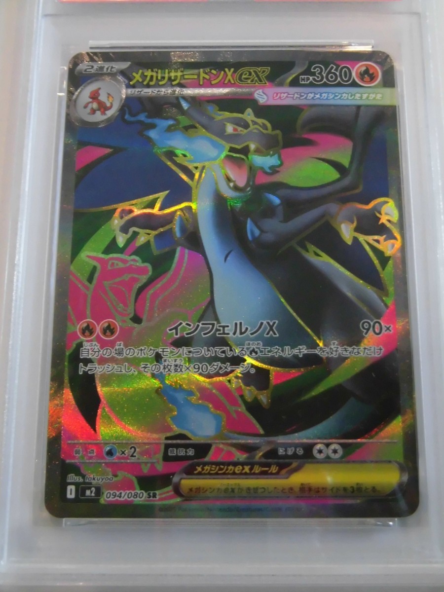 PSA 10 Pokemon Card Mega Charizard ex SR 094/080 M2 Inferno X 2025