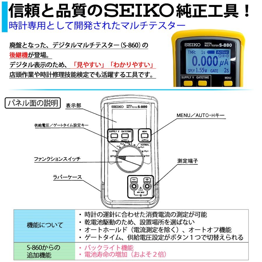 SEIKO Digital Multi Tester S-880 QZ Quartz Watch Tester