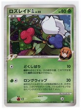 【CGC10 Pristine】ロズレイドGL LV.22 007/090 Roserade #7 Prices | Pokemon Japanese Bonds to the End of Time