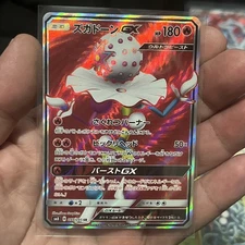 Pokemon Blacephalon GX Full Art SR Burst Impact 097/095 Japanese Pack Fresh 🔥