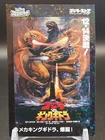 Godzilla King Ghidorah TOHO Special Effects Collection Card 57 Holo A741