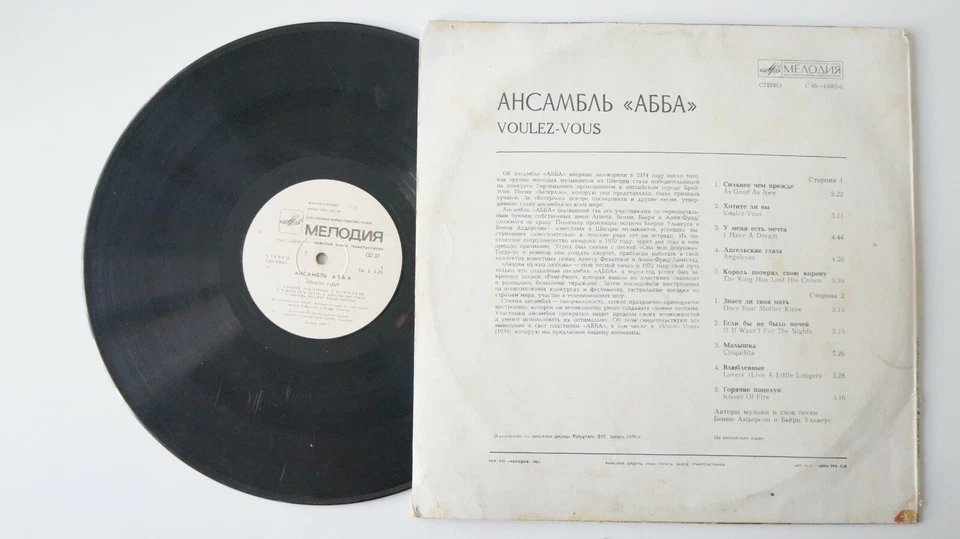ABBA Ansambel - Ансамбль АББА* – Voulez-Vous - Image 2 of 2
