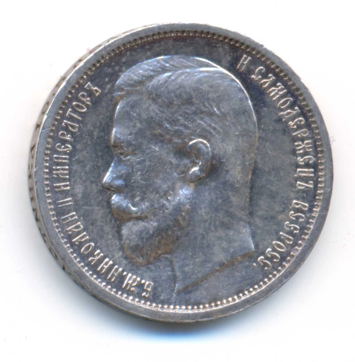 ロシア帝国 50コペイカ 1913年 銀貨 ro04 50 Kopeks 1913 Year Russian Empire Coins (Pre - 1917) for sale | eBay