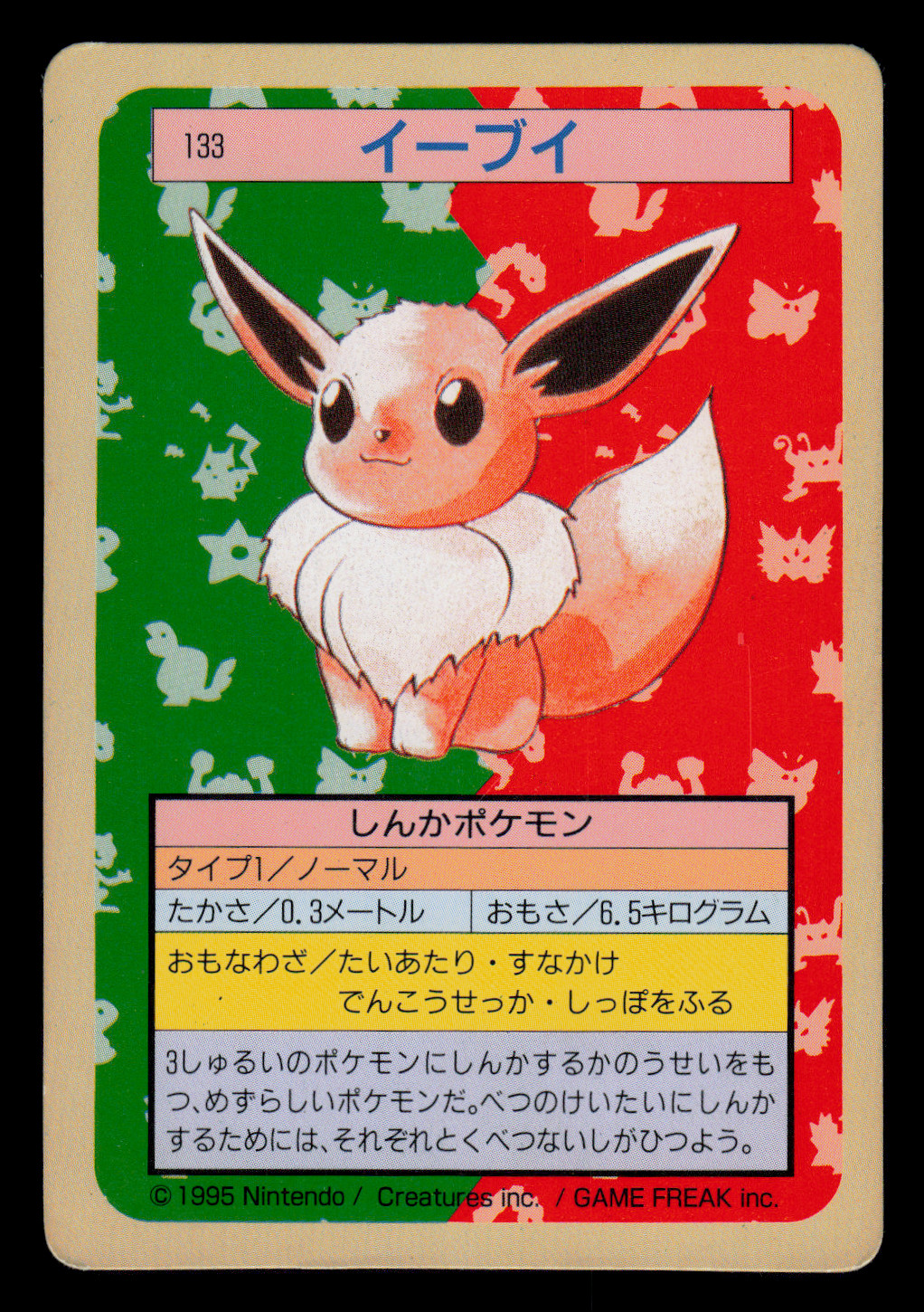 LP - Pokemon Japanese Eevee 133 Topsun (Green Back)
