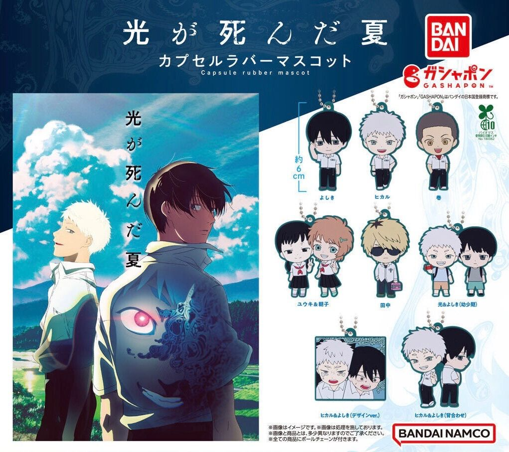 The Summer Hikaru Died Rubber Mascot Keychain Complete Set of 8