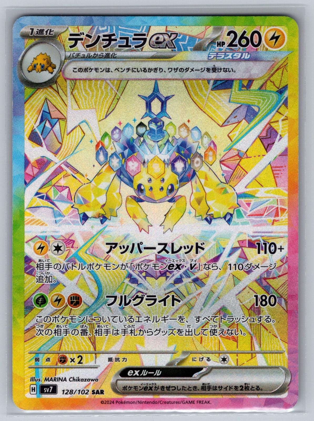 Galvantula EX 128/102 Special Art Rare Stellar Miracle Japanese NM