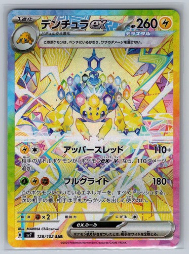 Galvantula EX 128/102 Special Art Rare Stellar Miracle Japanese NM
