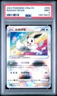 2024 POKEMON SIMPLIFIED CHINESE CS5A C-GALLANT GALAXY: CHARM RADIANT EEVEE PSA 9