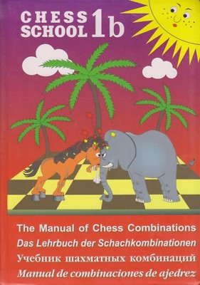 Chess School. Book 1b. Manual of Chess Combination. By Sergey Ivashchenko NEW