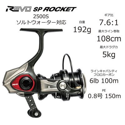 Spinning Reel Revo SP Rocket 2500S | eBay