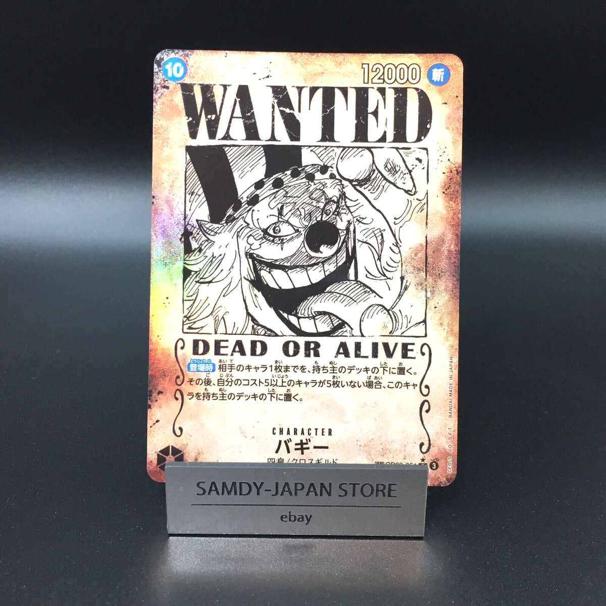 Buggy R OP09-051 [WANTED PAR] Emperors in the New World One Piece