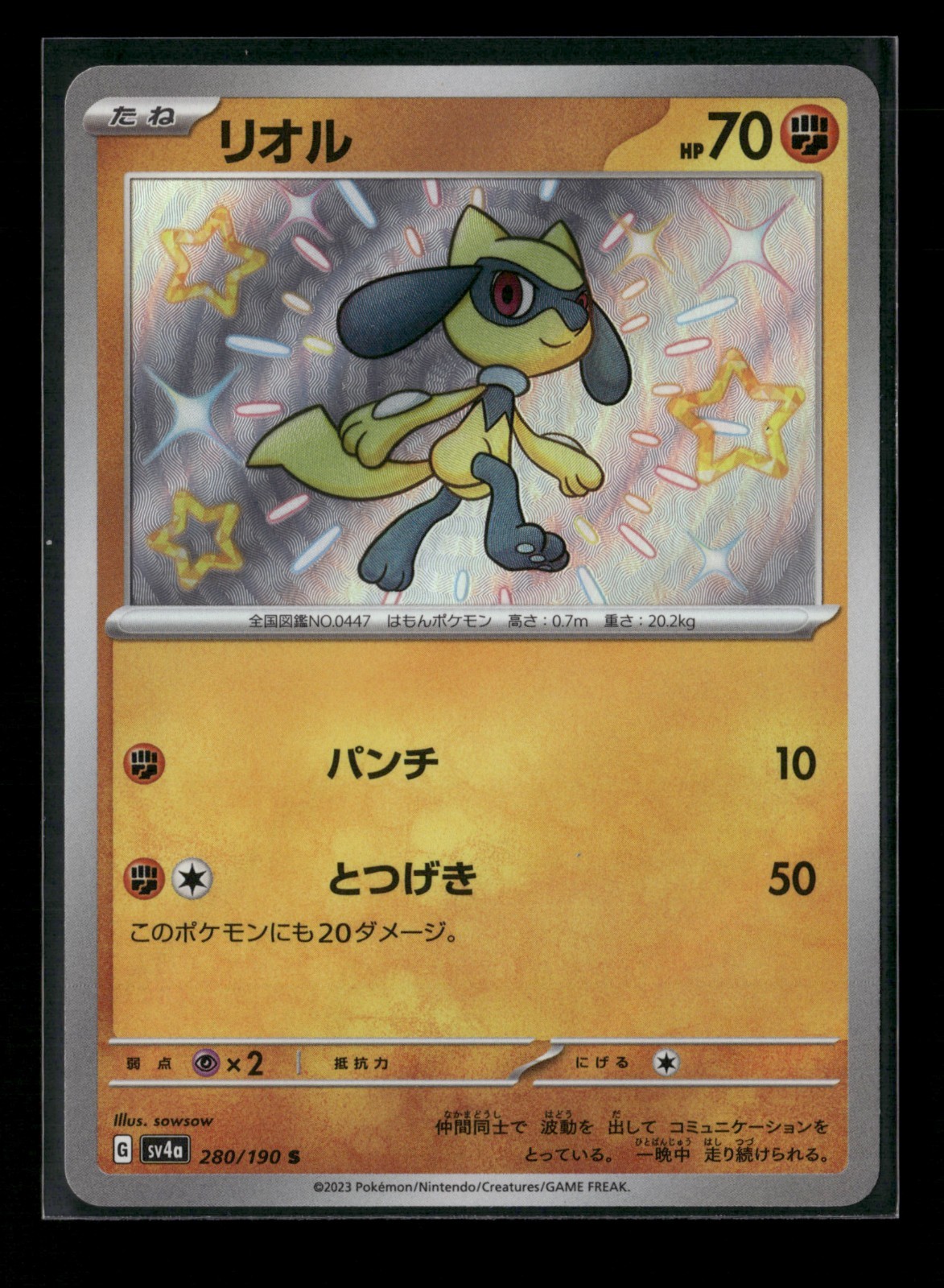 Riolu 280/190 Sv4a: Shiny Treasure Ex Holo (Japanese) Pokemon Card NM