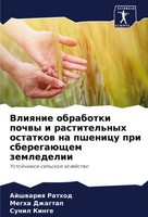 Ajshwariq Rathod (U. A.) | Vliqnie Obrabotki Pochwy I Rastitel'nyh Ostatkow...