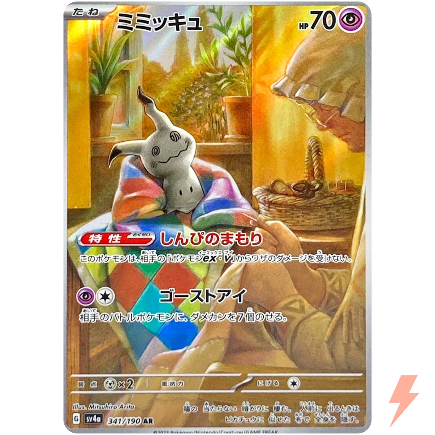 Mimikyu AR 341/190 SV4a Shiny Treasure ex - Pokemon Card Japanese