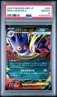 2025 POKEMON JPN MBG-MEGA STARTER SET MEGA GENGAR EX #003 MEGA GENGAR EX PSA 10