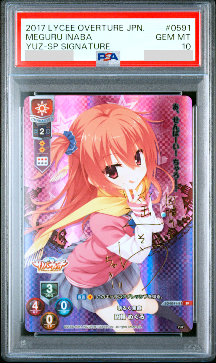 PSA 10 Lycee Overture Meguru Inaba Yuzu Soft Signed 0591 SP