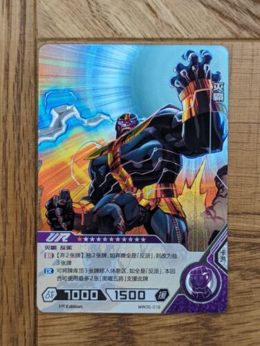 Marvel Kayou Hero Battle Thanos UR Series 5 MW05-019 - Picture 1 of 2