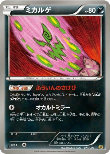 Spiritomb 071/093 Ex Battle Boost