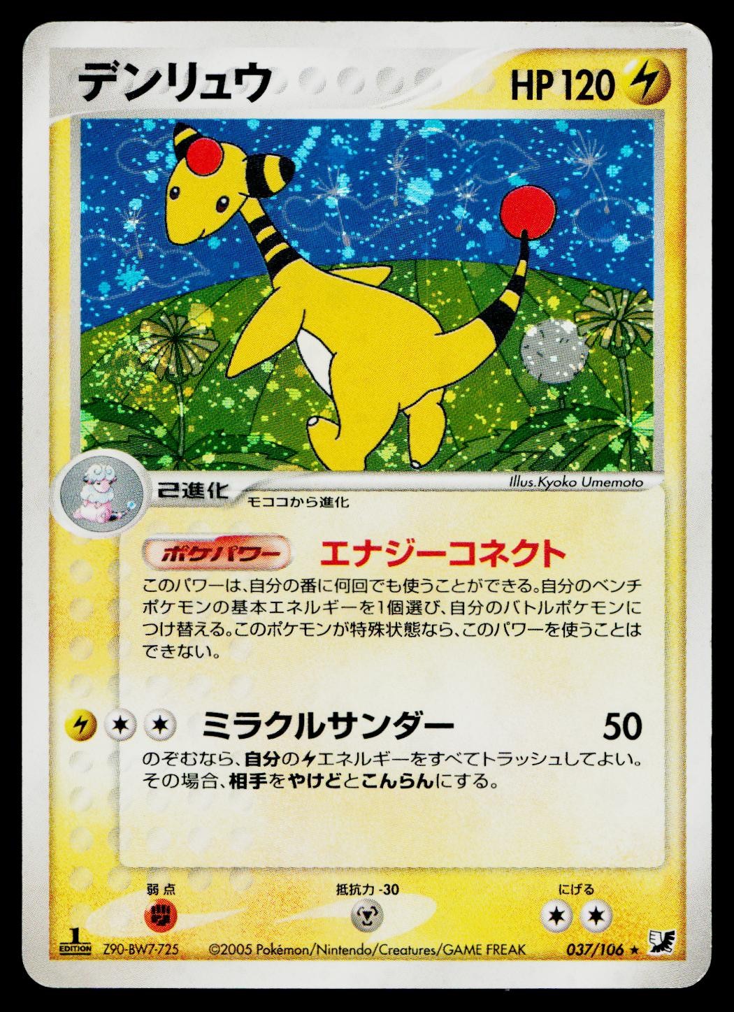 Ampharos 037/106 Holo Rare Golden Sky Silvery Ocean Pokemon Japanese HP