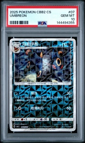 2025 POKEMON SIMPLIFIED CHINESE CBB2 C-GEM PACK VOL 2 #07 UMBREON PSA 10
