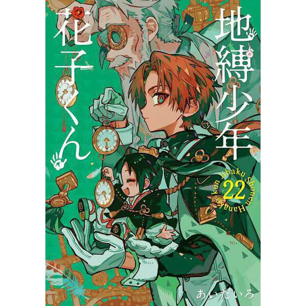 Toilet-Bound Hanako-kun Comic Manga Vol.1-24 0-25 Book set AidaIro