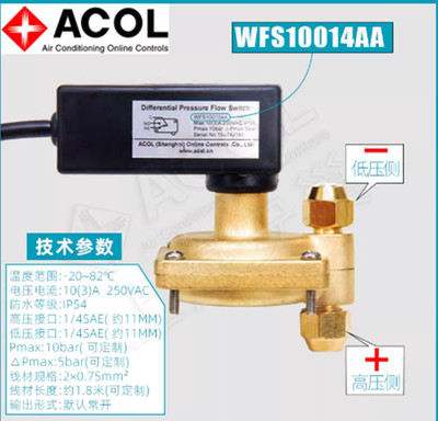 1PCS NEW ACOL fixed differential pressure flow switch WFS10014AA