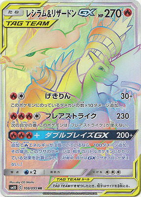 Pokemon Card Game Pk Sm10 108 Reshiram Lizardon Gx Hr Ebay