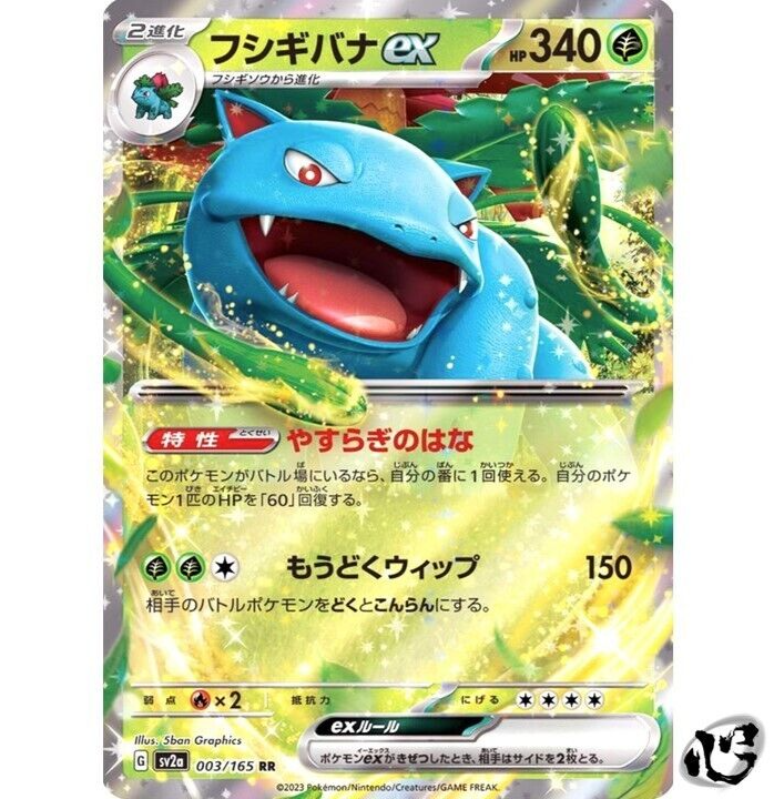 Venusaur ex RR 003/165 SV2a 151 Pokemon Card Game Japanese Scarlet