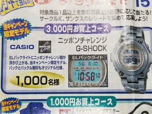 Mr G100t Casio G Shock 1000 Limitada A La Venta Nippon Desafio Ebay